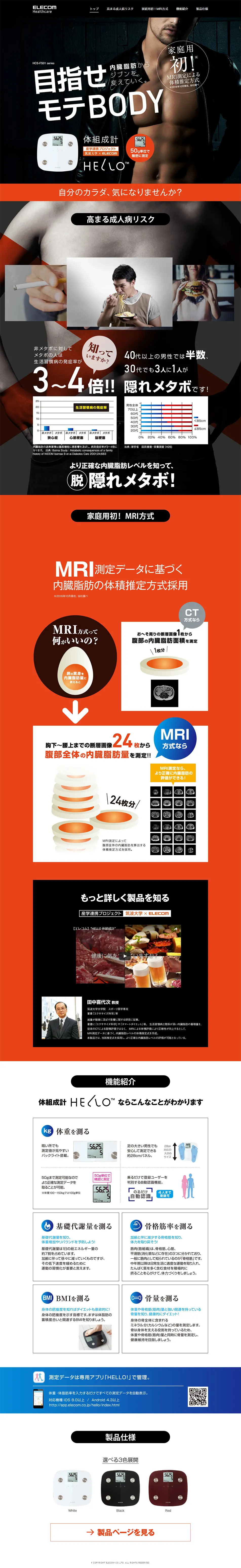 HELLO Body Composition Scale LP design (pc / Black-colored / Cool style) PC version