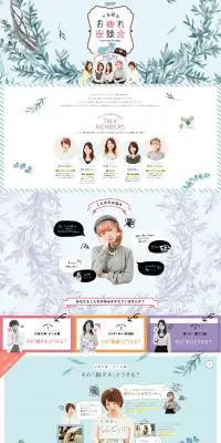 くた女のお疲れ座談会のLPデザイン（サービス・保険・金融／カラフル系／かわいい系）PC版