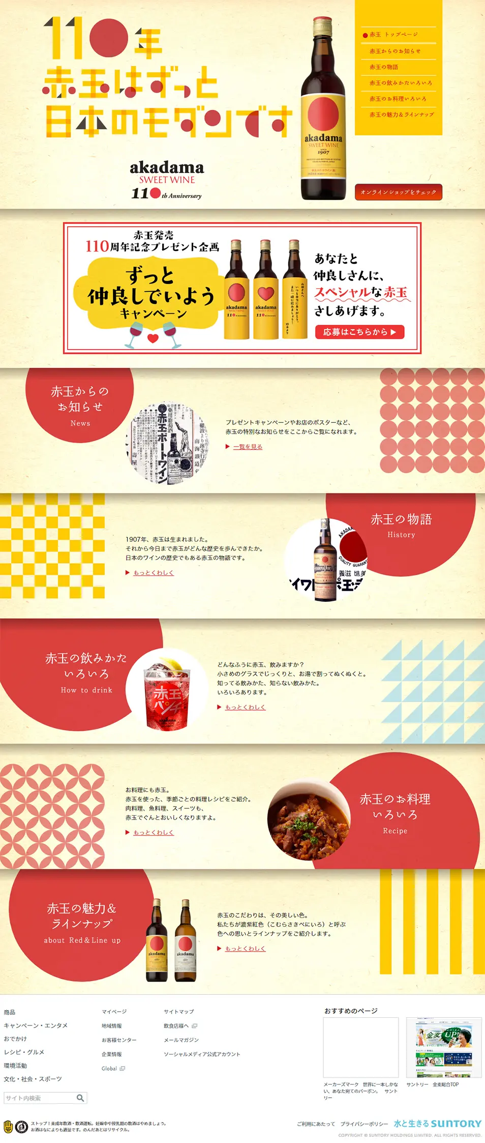 Akadama Sweet Wine LP design (Beverages and Alcohol / Beige tones / Japanese style) PC version