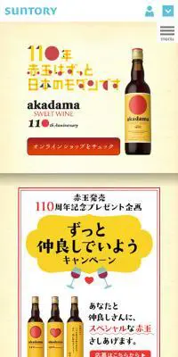 akadama SWEET WINEのLPデザイン（飲料・お酒／ベージュ系／和風系）スマホ版
