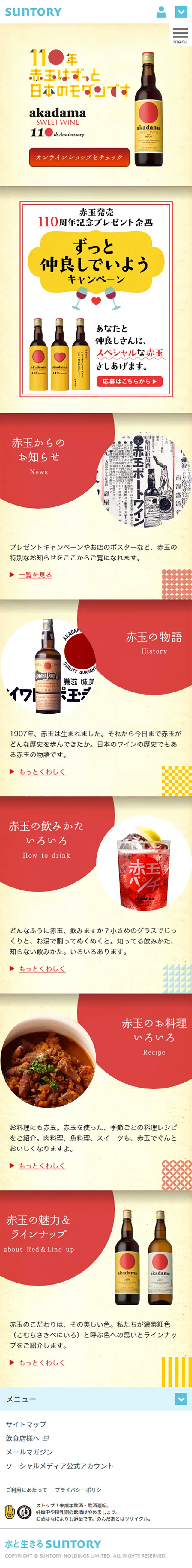 Akadama Sweet Wine LP design (Beverages and Alcohol / Beige tones / Japanese style) Mobile version