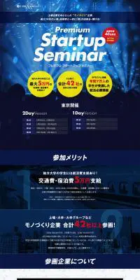 18年卒「理工系」学生向けプレミアム スタートアップ セミナーのLPデザイン（学び・教材／ブルー系／かっこいい系）PC版