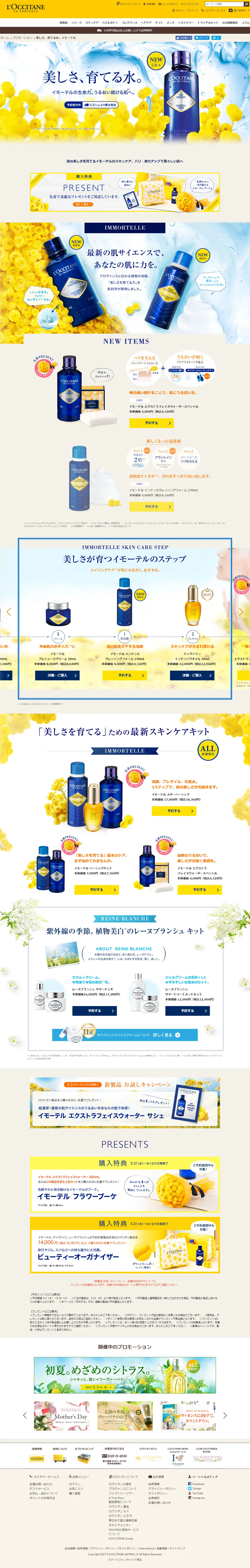 Immortelle LP design (Beauty, Skincare, Fragrance / yellow / Refreshing type) PC version