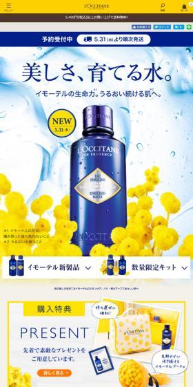 イモーテルのLPデザイン(美容・スキンケア・香水/イエロー系/爽やか系)スマホ版