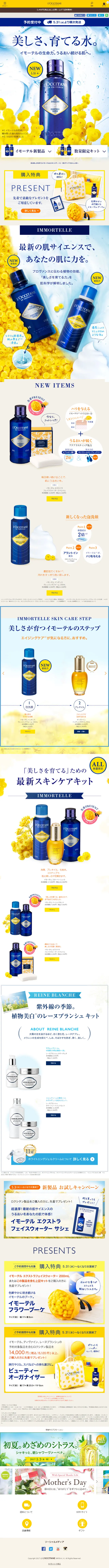 Immortelle LP design (Beauty, Skincare, Fragrance / yellow / Refreshing type) Mobile version