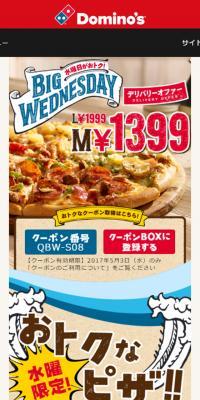 水曜だけおトクになるピザが登場！