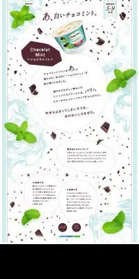 ショコラミントのLPデザイン（スイーツ・スナック菓子／ブルー系／爽やか系）PC版