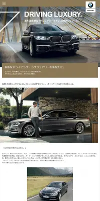 BMW 7シリーズのLPデザイン（車・バイク・自転車／ホワイト系／かっこいい系）PC版