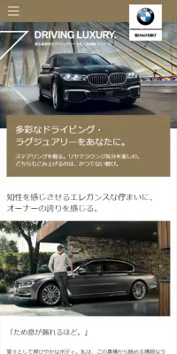 BMW 7シリーズのLPデザイン（車・バイク・自転車／ホワイト系／かっこいい系）スマホ版