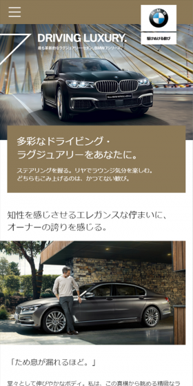 BMW 7シリーズのLPデザイン（車・バイク・自転車／ホワイト系／かっこいい系）スマホ版
