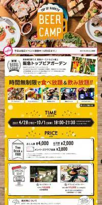 TOP OF HANKYU BEER CAMPのLPデザイン（旅行・アウトドア／イエロー系／かわいい系）PC版