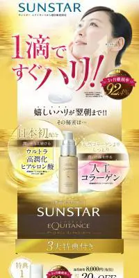 SUNSTAR EQUITANCEのLPデザイン（美容・スキンケア・香水／ゴールド系／力強い系）PC版