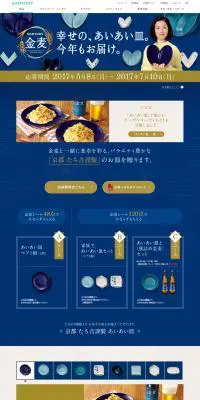 サントリー金麦「幸せの、あいあい皿。今年もお届け。」キャンペーンのLPデザイン（飲料・お酒／ブルー系／和風系）PC版