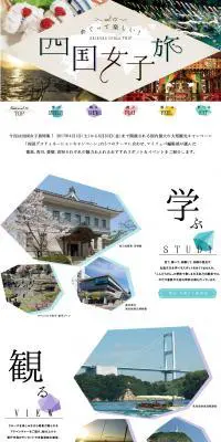 めぐって楽しい！ 四国女子旅のLPデザイン（旅行・アウトドア／ベージュ系／かわいい系）PC版