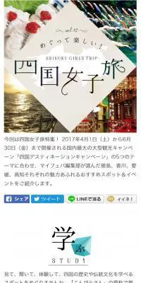 めぐって楽しい！ 四国女子旅のLPデザイン（旅行・アウトドア／ベージュ系／かわいい系）スマホ版