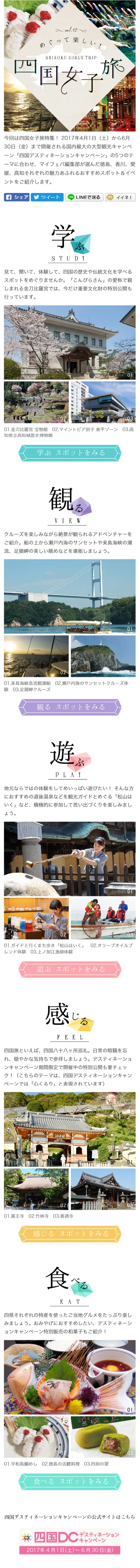 めぐって楽しい！ 四国女子旅のLPデザイン（旅行・アウトドア／ベージュ系／かわいい系）スマホ版