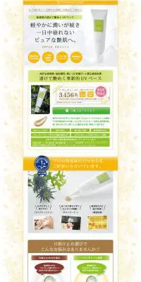 ヘブンヴェールのLPデザイン（美容・スキンケア・香水／グリーン系／ナチュラル系）PC版