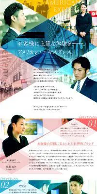 アメリカン・エキスプレス・インターナショナル求人のLPデザイン（求人・採用関連／カラフル系／かっこいい系）PC版
