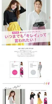 年代別春のトレンドコーディネートのLPデザイン（ファッション／ピンク系／かわいい系）PC版