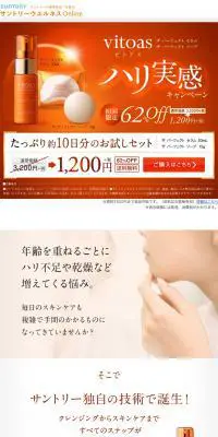 ビトアスのLPデザイン（美容・スキンケア・香水／オレンジ系／キレイ系）PC版