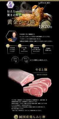 黄金かつ鍋のLPデザイン（食品／ブラック系）PC版