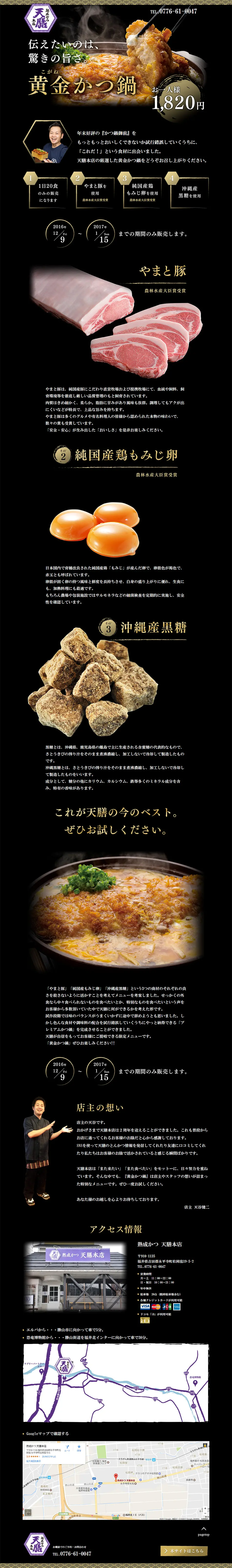 Golden Cutlet Hot Pot LP design (food / Black-colored) PC version