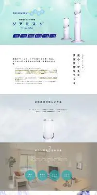 ジアミスト空気清浄機のLPデザイン（一般家電／グリーン系／爽やか系）PC版