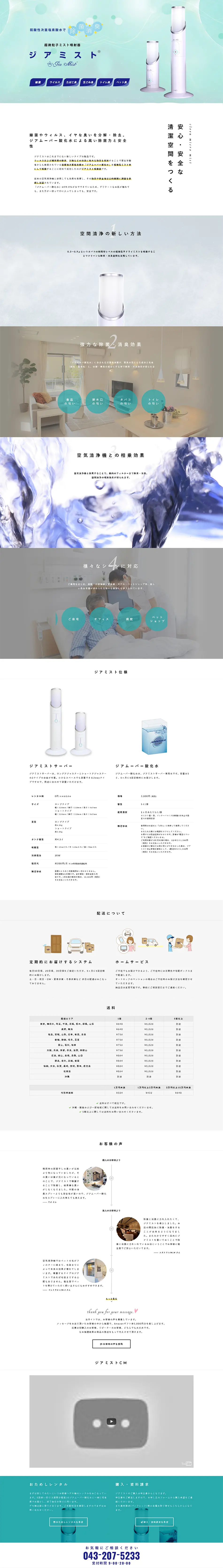 Diamist Air Purifier LP design (Consumer electronics / Green tones / Refreshing type) PC version