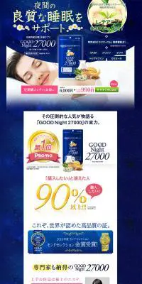 Good Night27000のLPデザイン（健康・美容食品・サプリ／イエロー系／キレイ系）PC版