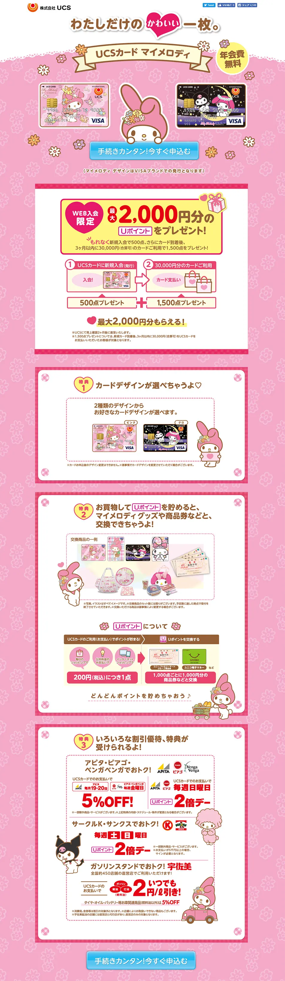 UCSカードマイメロディのLPデザイン（サービス・保険・金融／ピンク系／かわいい系）PC版