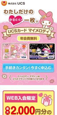 UCS Card My Melody