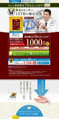 血圧が高めの方のタブレットのLPデザイン（健康・美容食品・サプリ／グリーン系／信頼・安心系）PC版