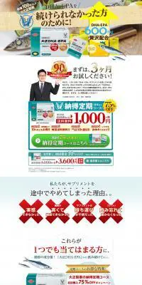 大正DHA・EPAのLPデザイン（健康・美容食品・サプリ／イエロー系／健康・癒し系）PC版