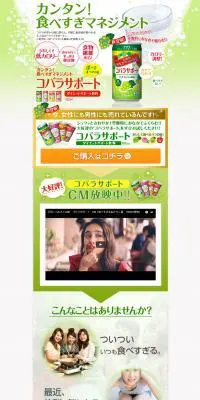 コバラサポートのLPデザイン（健康・美容食品・サプリ／グリーン系／かわいい系）PC版