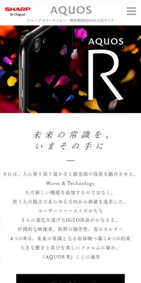 AQUOS RのLPデザイン(家電・パソコン・通信機器/ブラック系/シンプル系)スマホ版