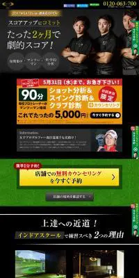 ライザップゴルフのLPデザイン（スポーツ／ブラック系／かっこいい系）PC版