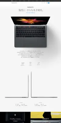MacBook ProのLPデザイン（パソコン・周辺機器／ホワイト系／かっこいい系）PC版