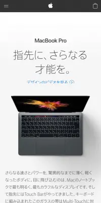 MacBook ProのLPデザイン（パソコン・周辺機器／ホワイト系／かっこいい系）スマホ版