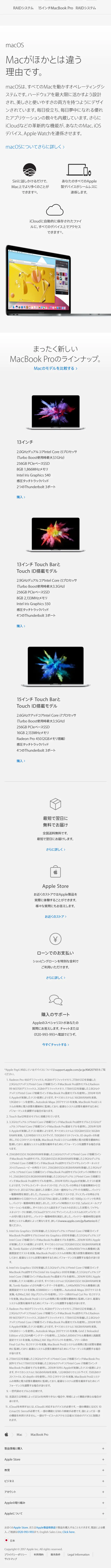 MacBook Pro LP design (pc / White-based / Cool style) Mobile version