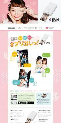 eprieのLPデザイン（家電・パソコン・通信機器／ピンク系／かわいい系）PC版