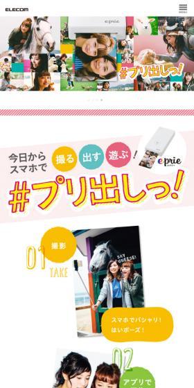eprieのLPデザイン（家電・パソコン・通信機器／ピンク系／かわいい系）スマホ版