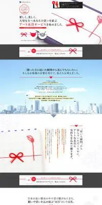リンベル 本物のオリジナル水引サービスのLPデザイン（イベント・キャンペーン・ギフト／ホワイト系）PC版