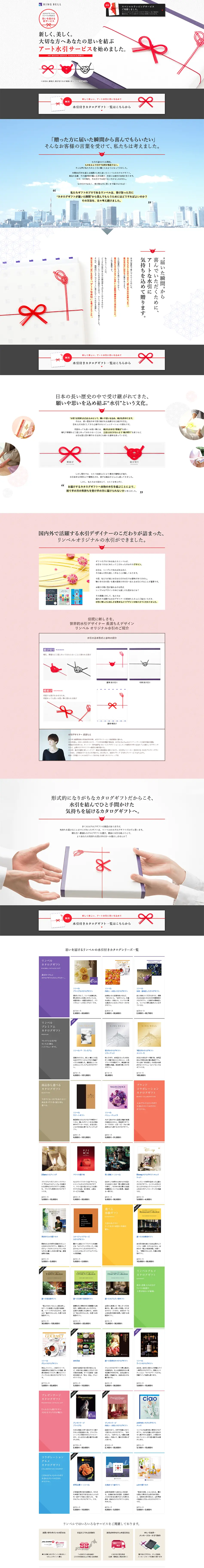 RingBell Authentic Original Mizuhiki Service LP design (Events, Campaigns, Gifts / White-based) PC version
