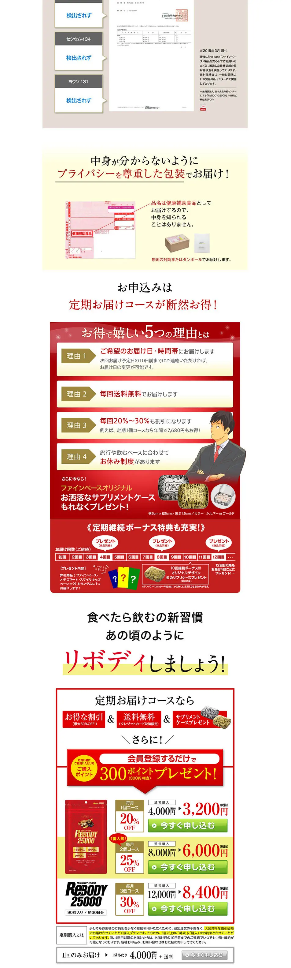 REBODY25000 LP design (Health and Beauty Foods and Supplements / Red tones / Trust and Safety) PC version