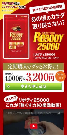 REBODY25000 LP design (Health and Beauty Foods and Supplements / Red tones / Trust and Safety) Mobile version