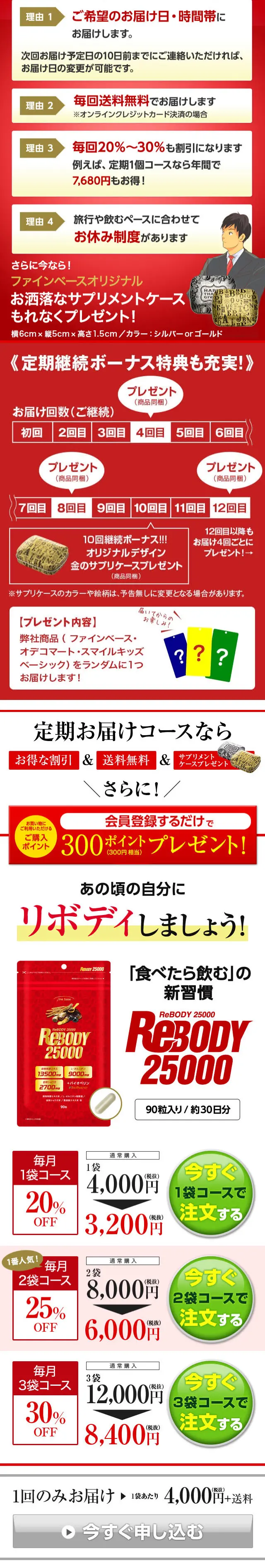 REBODY25000 LP design (Health and Beauty Foods and Supplements / Red tones / Trust and Safety) Mobile version