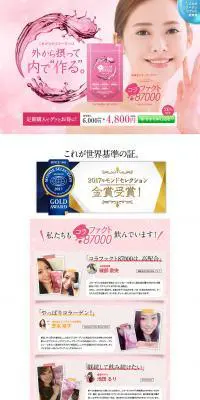 コラファクト87000のLPデザイン（健康・美容食品・サプリ／ピンク系／キレイ系）PC版