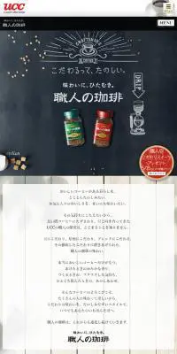 味わいに、ひたむき。職人の珈琲のLPデザイン（飲料・お酒／かっこいい系）スマホ版