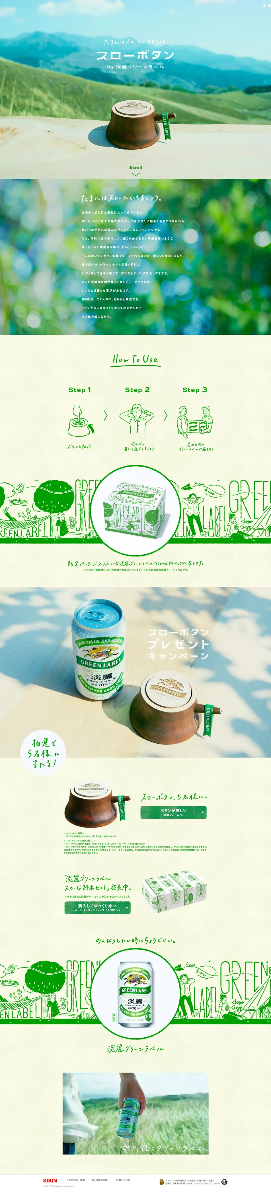 Slow button Kirin Tanrei Green Label LP design (Beer and Happoshu / Green tones / Natural style) PC version