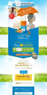 インナーパラソル16200 for UVのLPデザイン（健康・美容食品・サプリ／オレンジ系／キレイ系）PC版
